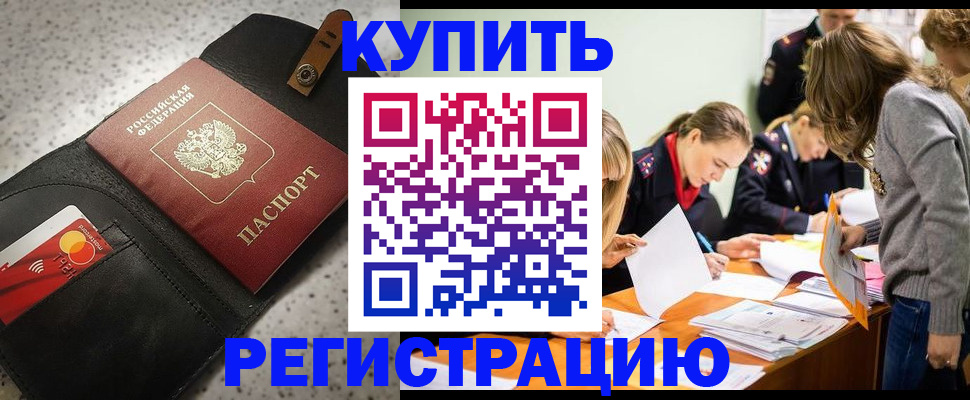 прописка паспорт в Воронеже