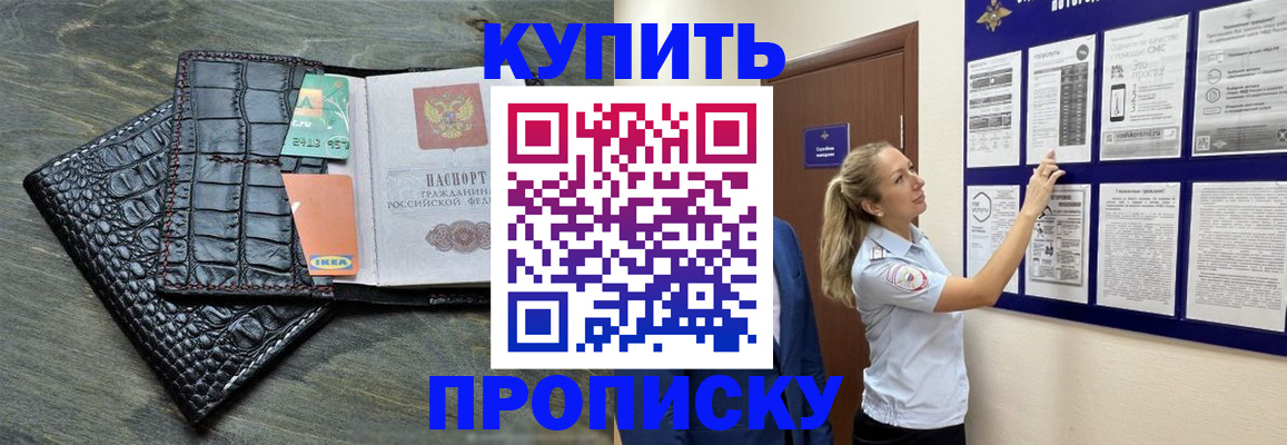 прописка штамп в Воронеже