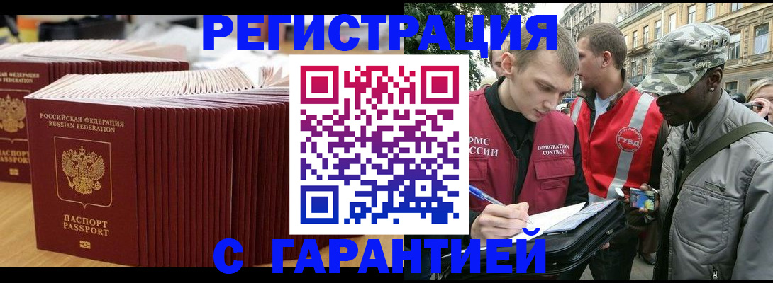 временная регистрация недорого в Воронеже