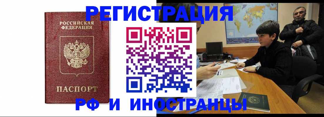 прописка для работы в Воронеже